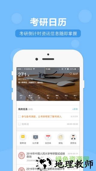 考研盒子手机客户端(考研帮) v4.3.5 安卓版 0