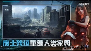 黎明重生游戏 v1.0.0 安卓版 4