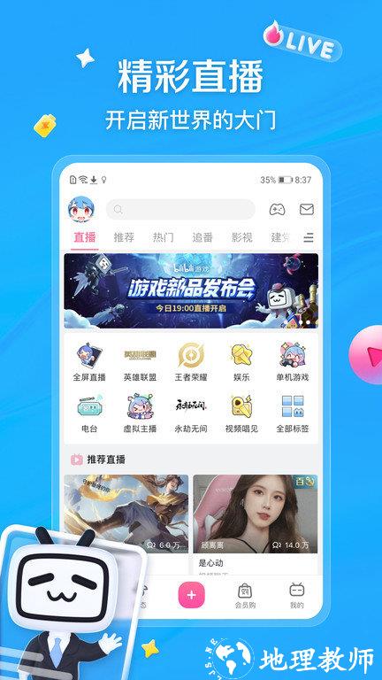 小破站app官方版(哔哩哔哩) v7.58.0 安卓手机版 3