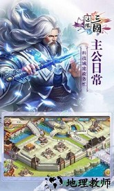 这很三国 v1.2.7 安卓版 1