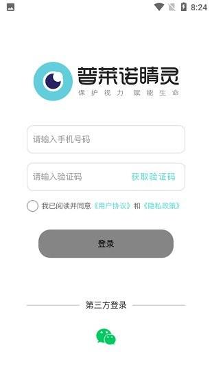 普莱诺睛灵app v3.2.1 安卓版 1