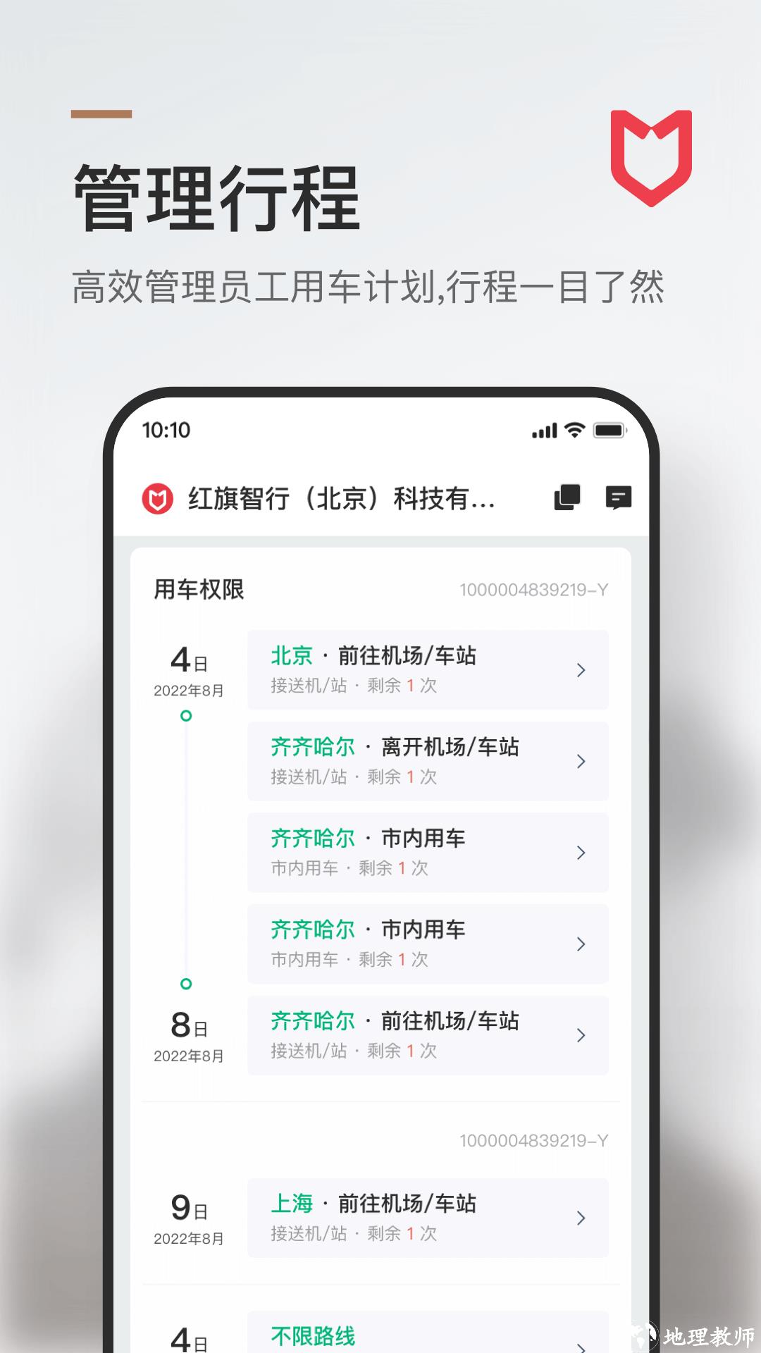 旗妙出行司机端app v2.0.11 安卓版 1