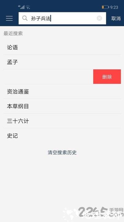 古文典籍大全app v3.35 安卓版 2