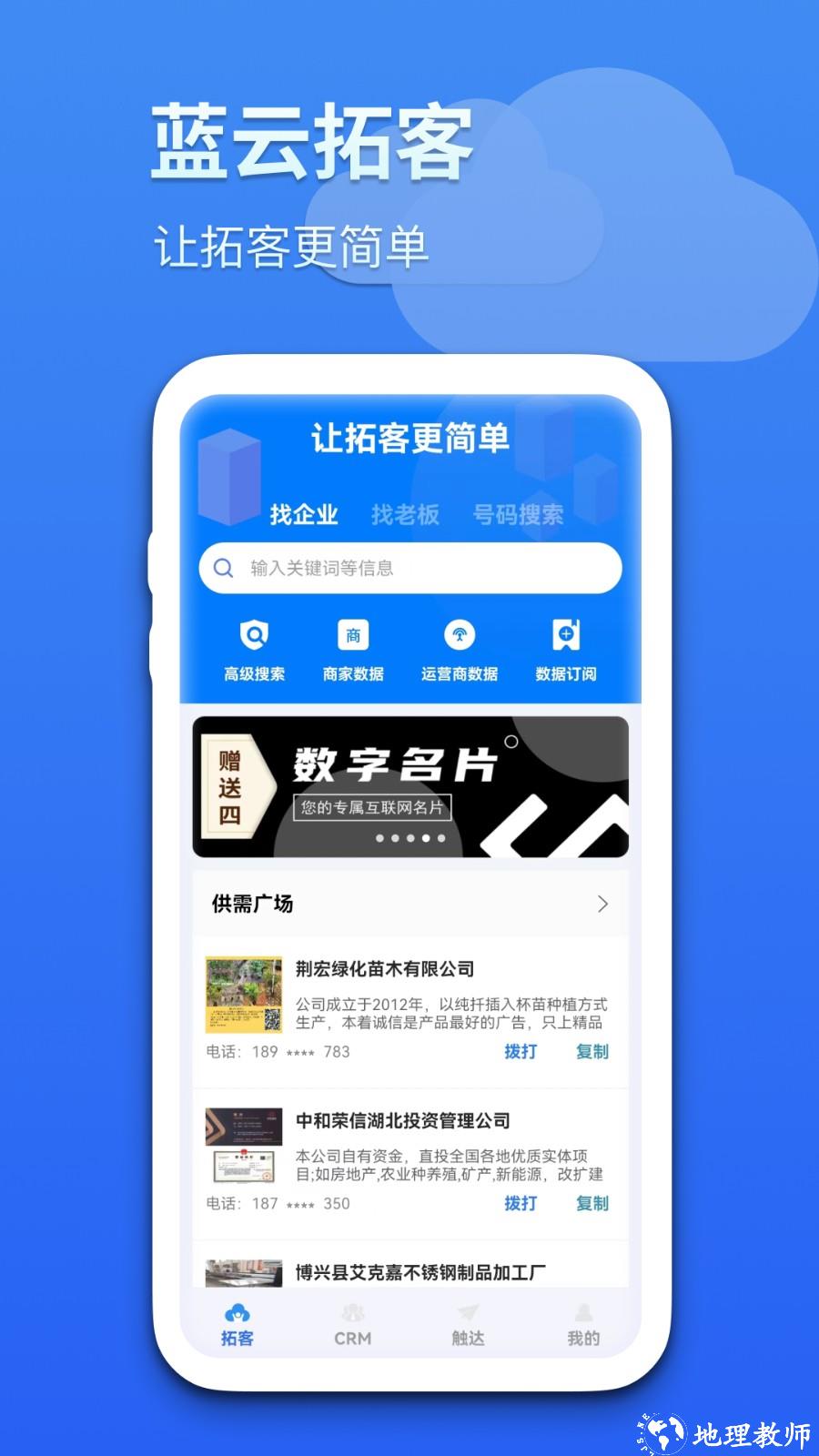 蓝云拓客 v8.1.6 安卓版 3