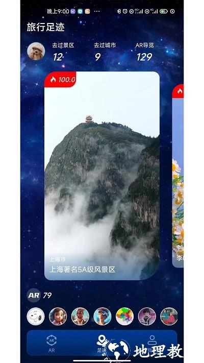 游历星河app v1.0.2 安卓版 3