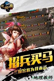 攻城三国应用宝最新版 v13.0 安卓版 2