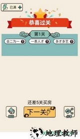 成语纳贤记红包版 v1.0.1 安卓版 1