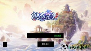 搜仙纪元 v5.6.0 安卓版 2