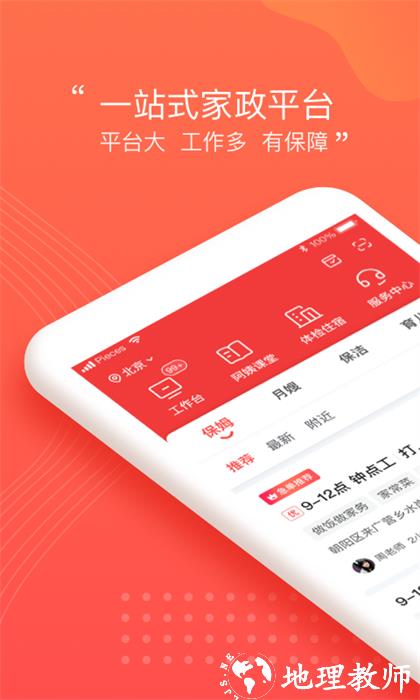 58到家阿姨一点通软件 v9.3.0 安卓版 0