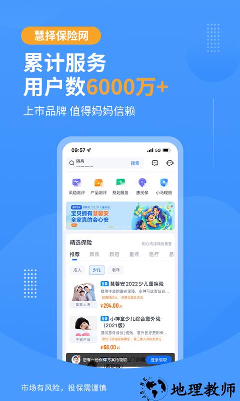 慧择保险网官方app v8.1.9 安卓官方版 1