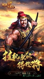 阴阳三国志单机版 v1.3 安卓版 1