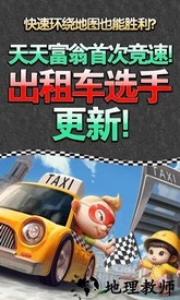 天天富翁最新版 v6.0.4 安卓版 4