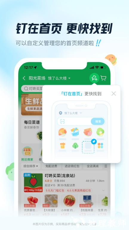 饿了么app v11.2.38 安卓最新版本 1