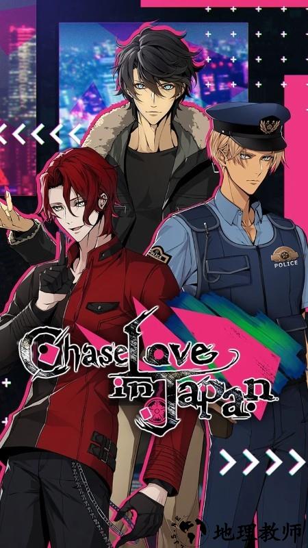 日本寻爱之旅游戏(Chase Love in Japan) v3.0.20 安卓版 3