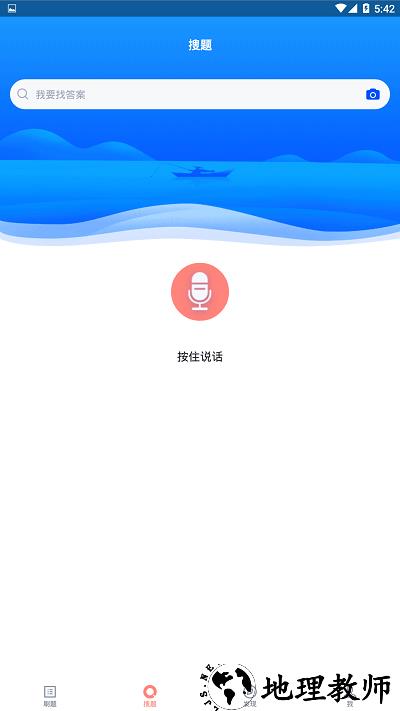 教师招聘app v5.0.2 安卓版 0