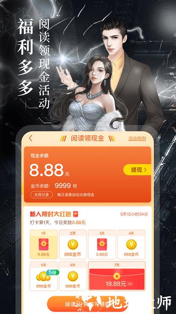 疯读小说app v1.2.3.2 安卓最新版 0