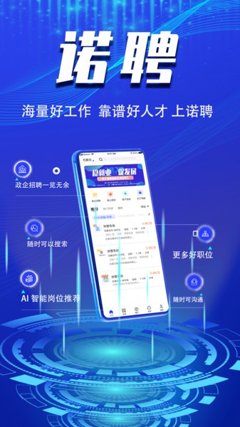 诺聘app v1.2.43 安卓版 2