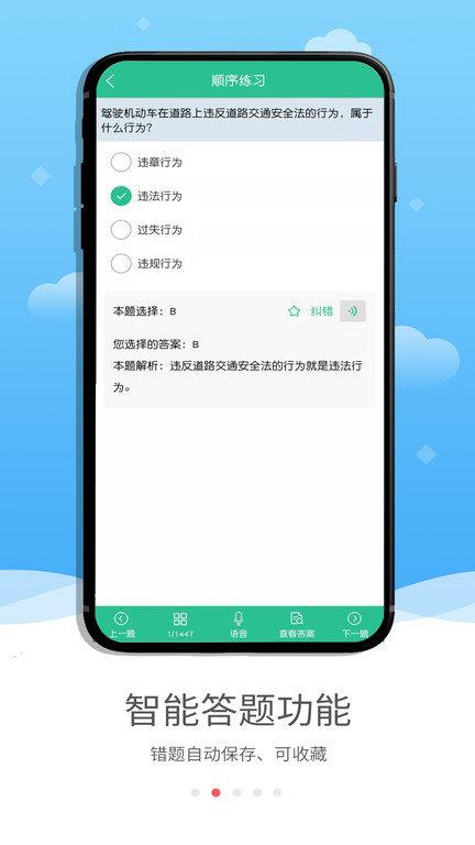 蒙文驾考手机版 v3.2.0 安卓最新版 1
