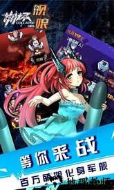 崩坏舰娘手游 v1.0.1 安卓版 0