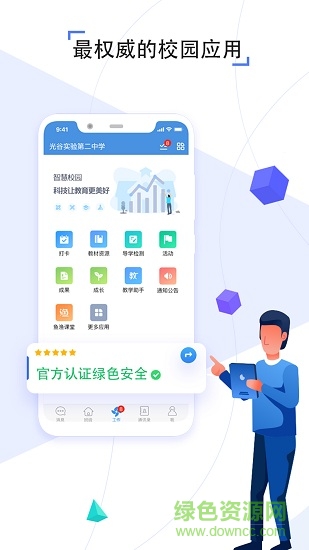 人人通空间学生端app v7.0.7 安卓版 0