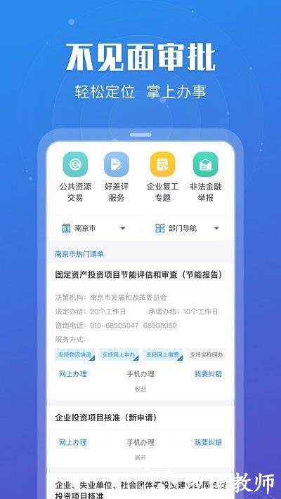 江苏政务服务网app v6.7.2 安卓最新版 2