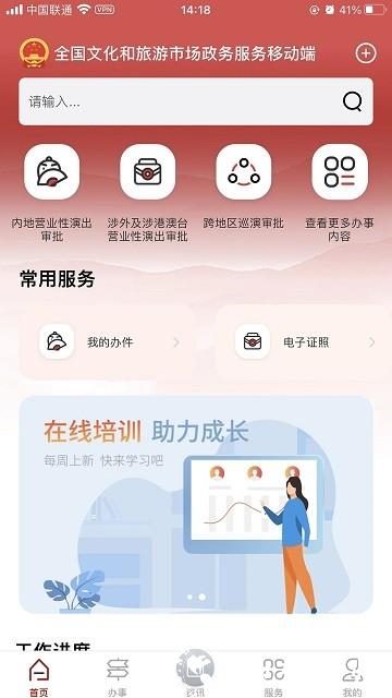 文旅市场通app v1.1.3 安卓版 3