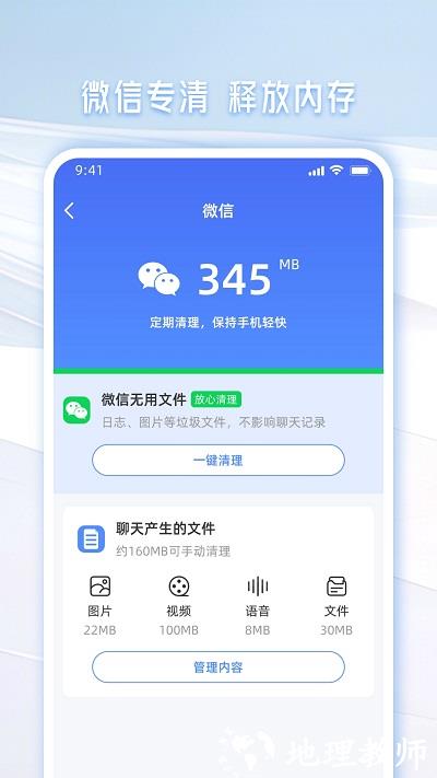 手机管家一键清理app v1.87 安卓版 1