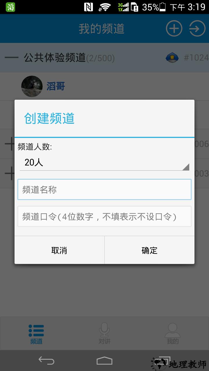 滔滔对讲app官方 v2.6.6 安卓版 2