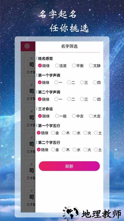 司命宝宝取名起名app v1.6 安卓版 1