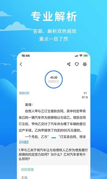 厚大爱题库 v3.2.2 安卓版 1