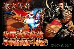 冰火传奇超v版 v2.4.01 安卓版 1