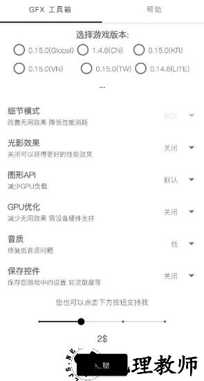 gfxtool画质修改器120帧 v5.0 安卓版 1