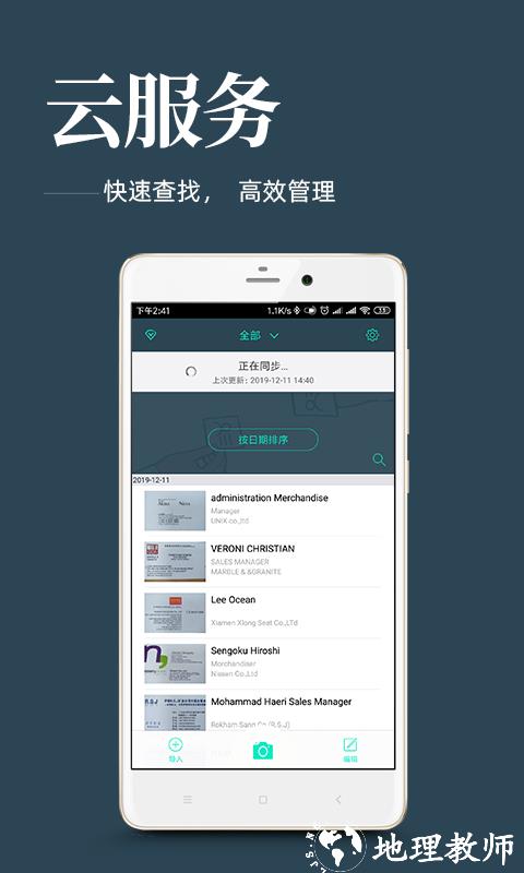 名片扫描王软件 v2.1.2 安卓版 3