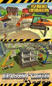 挖掘机建造模拟游戏 v3.7 安卓版 2