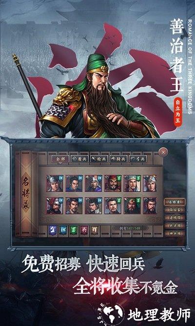 三国志2017官方正版 v4.9.1 安卓客户端 2