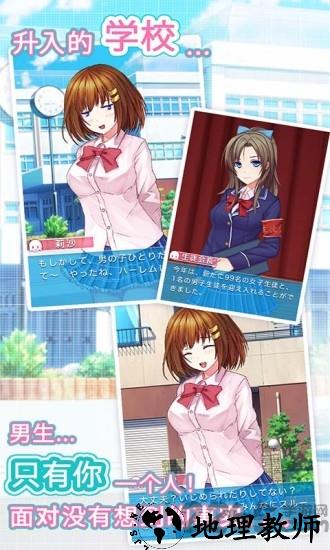 入学后发现是女校中文破解版 v1.1.3 安卓汉化版 3