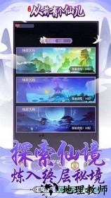 从前有个仙儿属性修改版 v1.0.0 安卓版 1