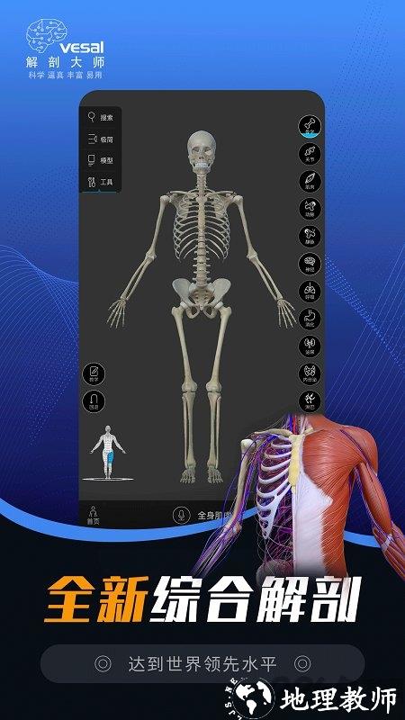 解剖大师app v3.8.1 安卓版 3