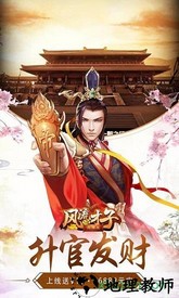 风流才子闯情关手游 v1.0 安卓版 1