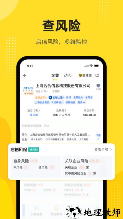 启信宝企业信用查询平台官方版 v9.18.01 安卓免费版 3