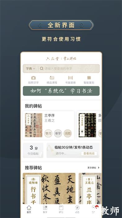 掌上碑帖官方版 v4.6.4 安卓版 2