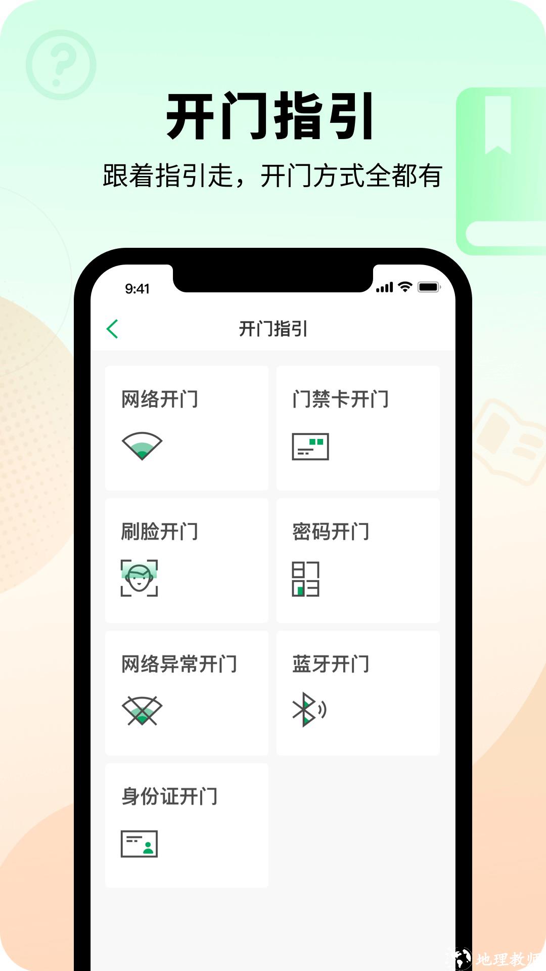 智慧光明门禁 v2.0.5.001 安卓官方版 2