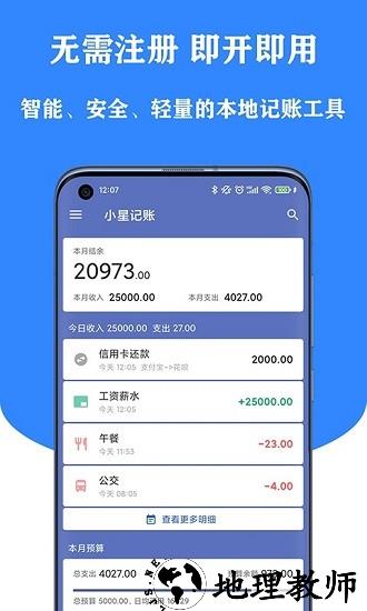 小星记账软件 v2.5.8 安卓版 2