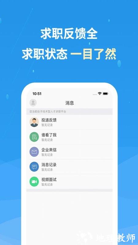 化工英才网招聘网app v2.8.0 安卓官方版 2