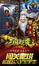 超变三国冰雪 v1.0.0 安卓版 2