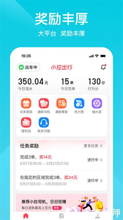 小拉出行司机版 v1.5.2 安卓版 0