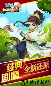 卧龙三国志 v0.9.21 安卓版 2