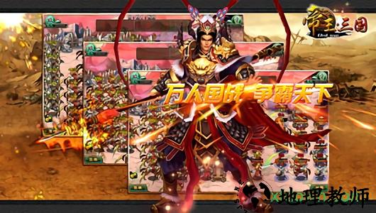 帝王三国uc经典版 v1.56.0922 安卓版 3