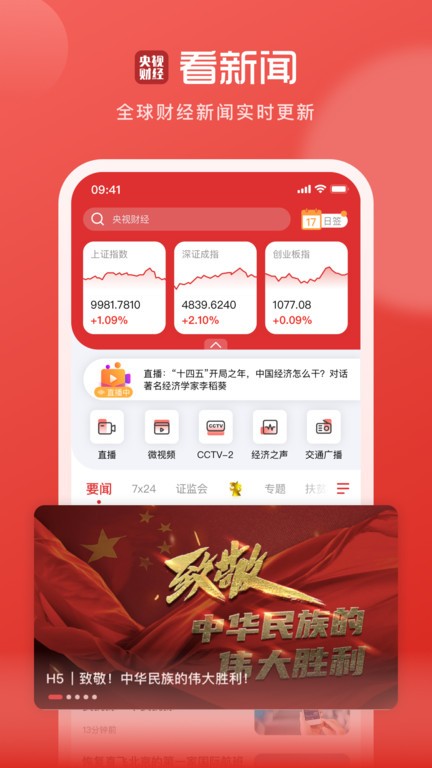 央视财经app v8.6.6 安卓客户端 1