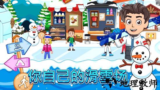 我的城市滑雪圣地官方版 v3.0.1 安卓版 1